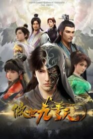 Blades of the Guardians